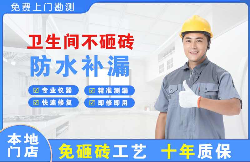 民权卫生间不砸砖修补漏水